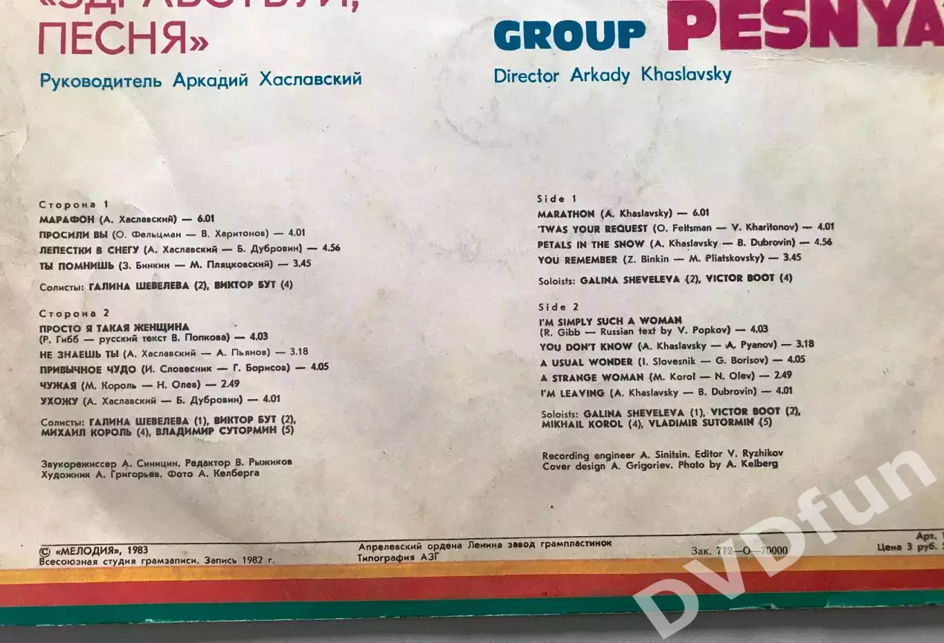 ВИА ЗДРАВСТВУЙ ПЕСНЯ-ВОКРУГ ЛЮБВИ АЗГ 1980 4