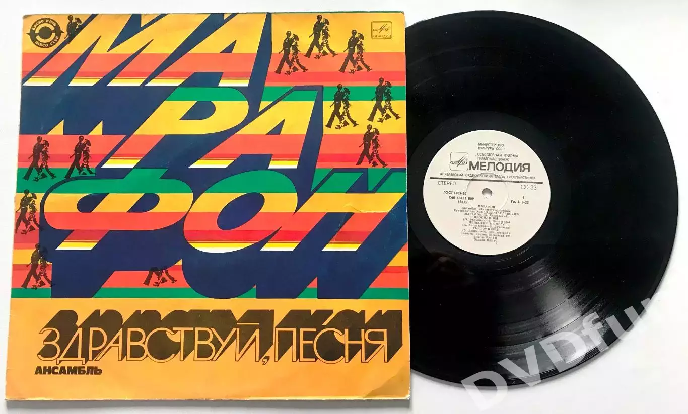 ВИА ЗДРАВСТВУЙ ПЕСНЯ-МАРАФОН АЗГ 1982 РЕДКАЯ