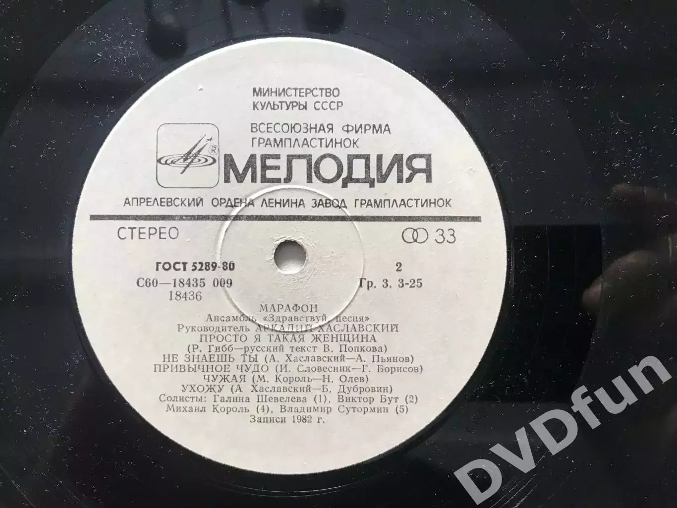 ВИА ЗДРАВСТВУЙ ПЕСНЯ-МАРАФОН АЗГ 1982 РЕДКАЯ 4