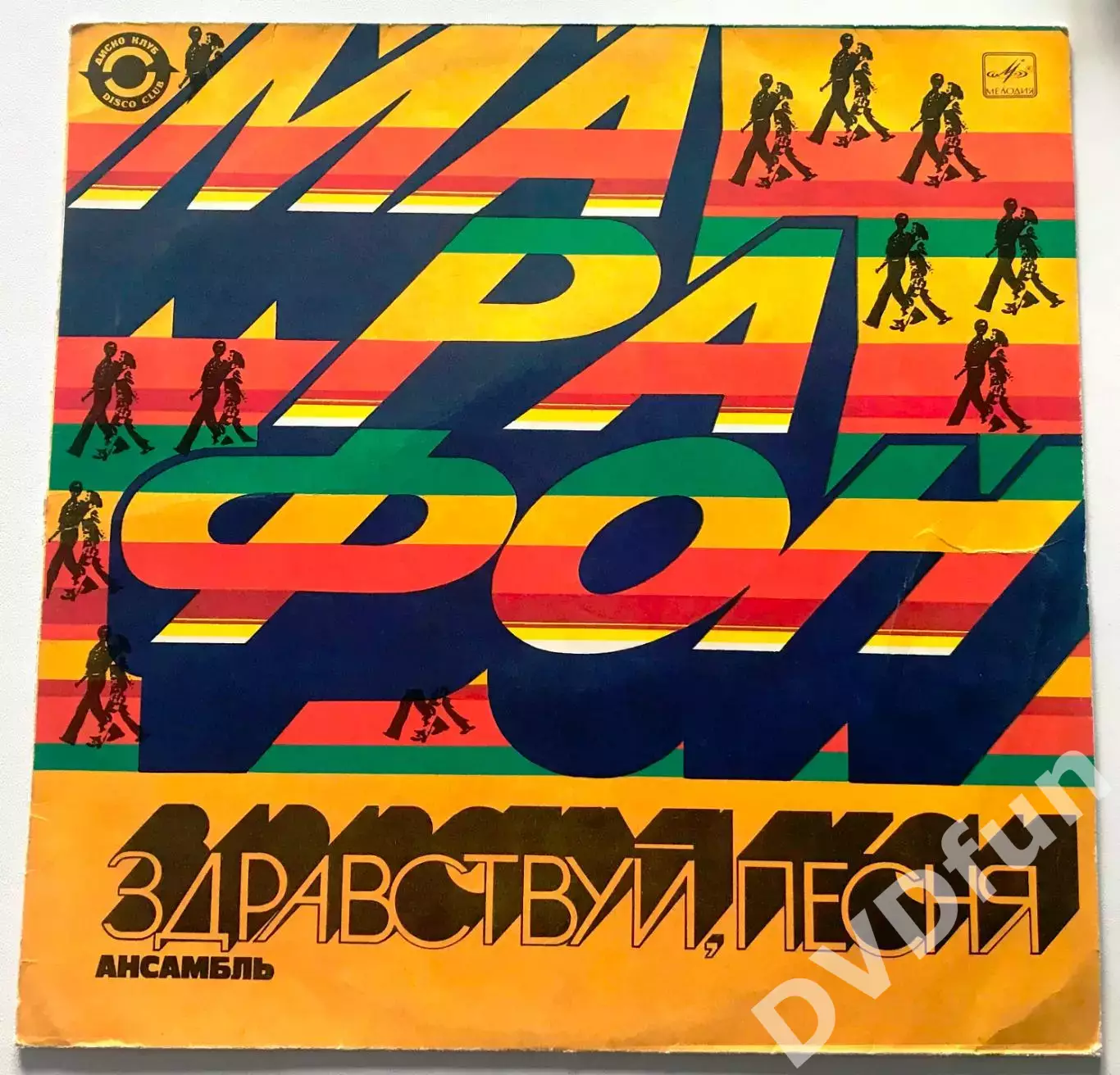 ВИА ЗДРАВСТВУЙ ПЕСНЯ-МАРАФОН АЗГ 1982 РЕДКАЯ 1