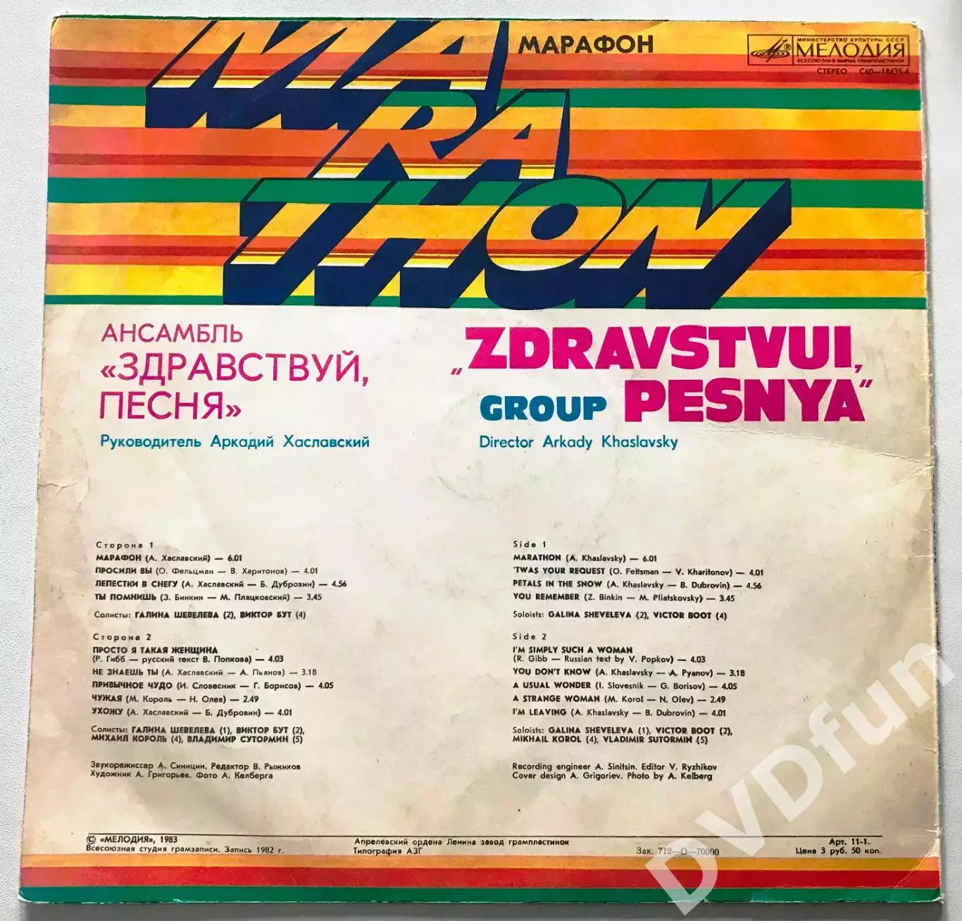 ВИА ЗДРАВСТВУЙ ПЕСНЯ-МАРАФОН АЗГ 1982 РЕДКАЯ 2