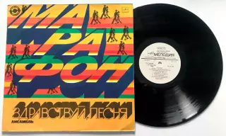 ВИА ЗДРАВСТВУЙ ПЕСНЯ-МАРАФОН АЗГ 1982 РЕДКАЯ
