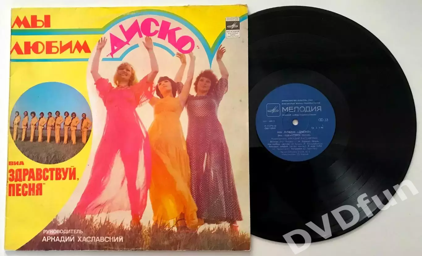 ВИА ЗДРАВСТВУЙ ПЕСНЯ- МЫ ЛЮБИМ ДИСКО РИЖСКИЙ ЗАВОД СИНИЙ ПЯТАК 1981 РЕДКАЯ