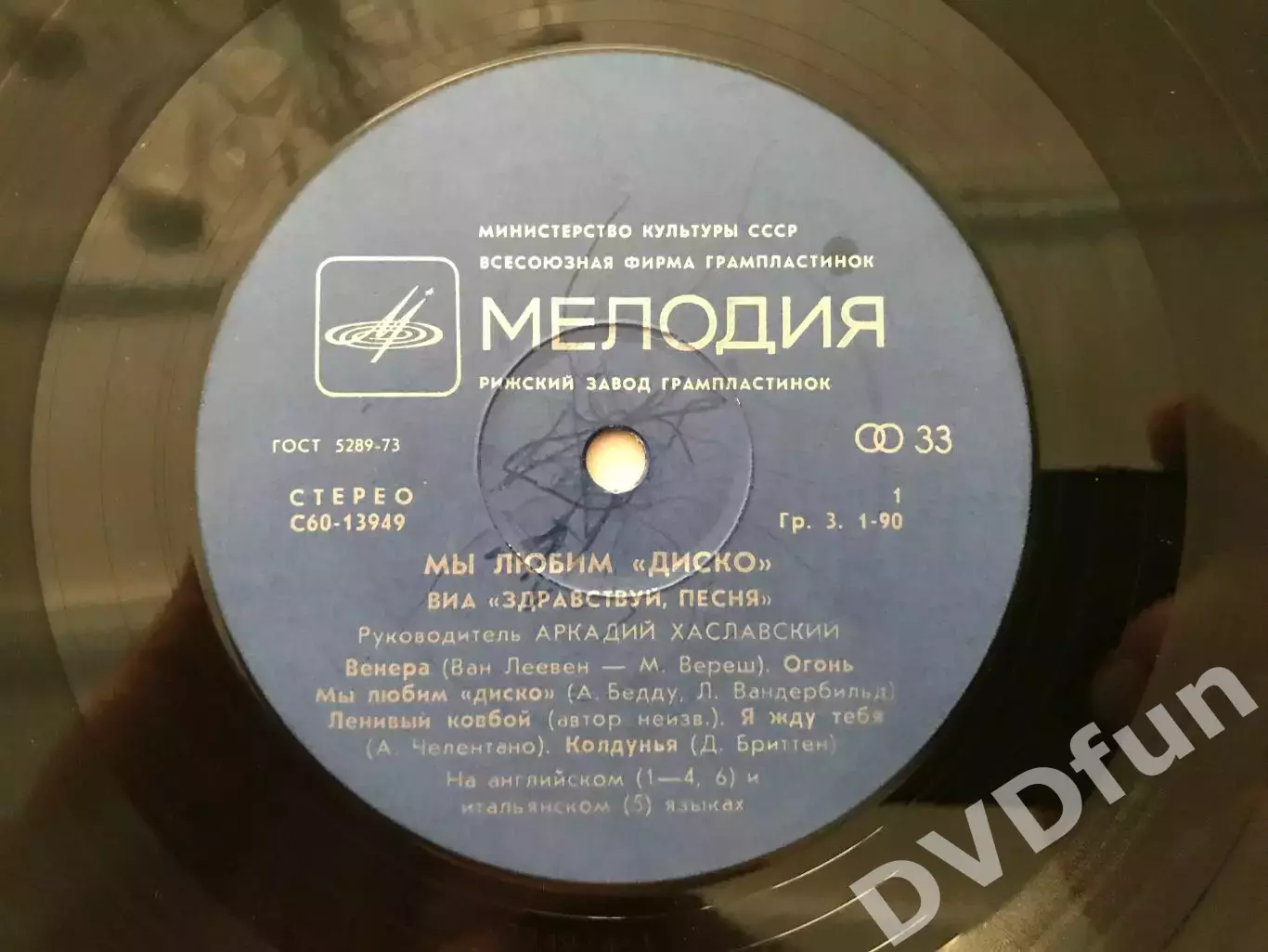 ВИА ЗДРАВСТВУЙ ПЕСНЯ- МЫ ЛЮБИМ ДИСКО РИЖСКИЙ ЗАВОД СИНИЙ ПЯТАК 1981 РЕДКАЯ 1