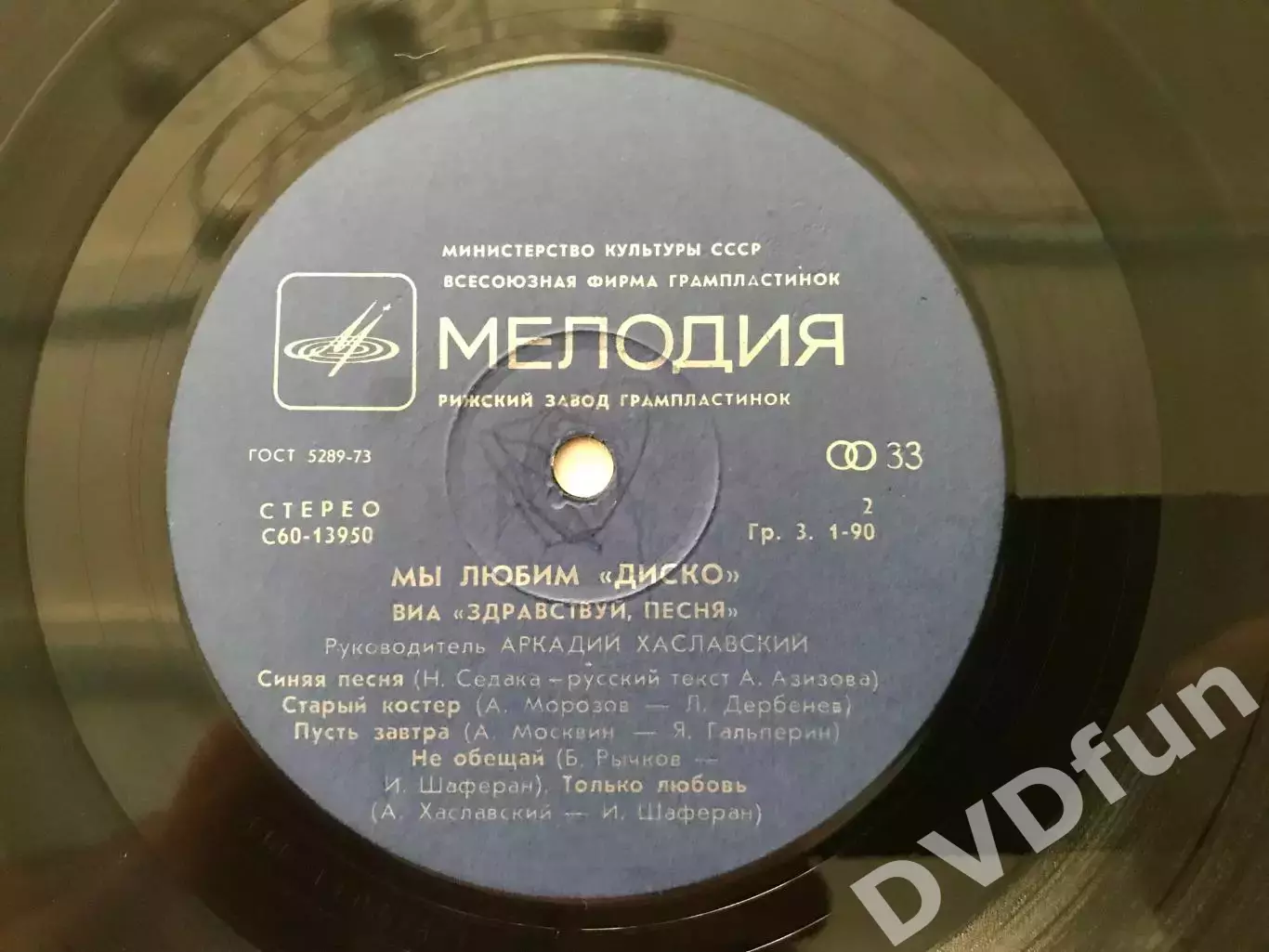 ВИА ЗДРАВСТВУЙ ПЕСНЯ- МЫ ЛЮБИМ ДИСКО РИЖСКИЙ ЗАВОД СИНИЙ ПЯТАК 1981 РЕДКАЯ 2