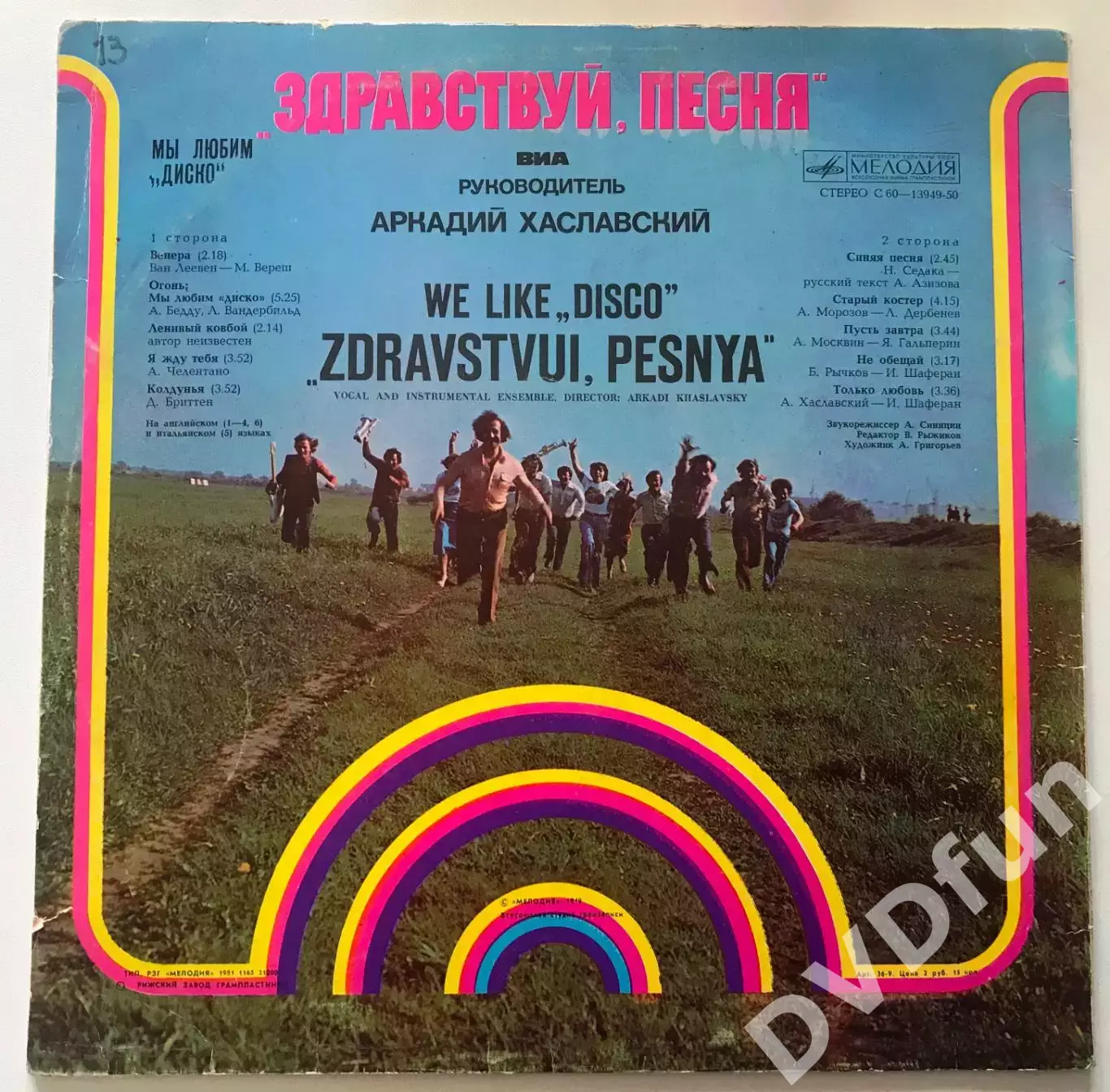 ВИА ЗДРАВСТВУЙ ПЕСНЯ- МЫ ЛЮБИМ ДИСКО РИЖСКИЙ ЗАВОД СИНИЙ ПЯТАК 1981 РЕДКАЯ 1