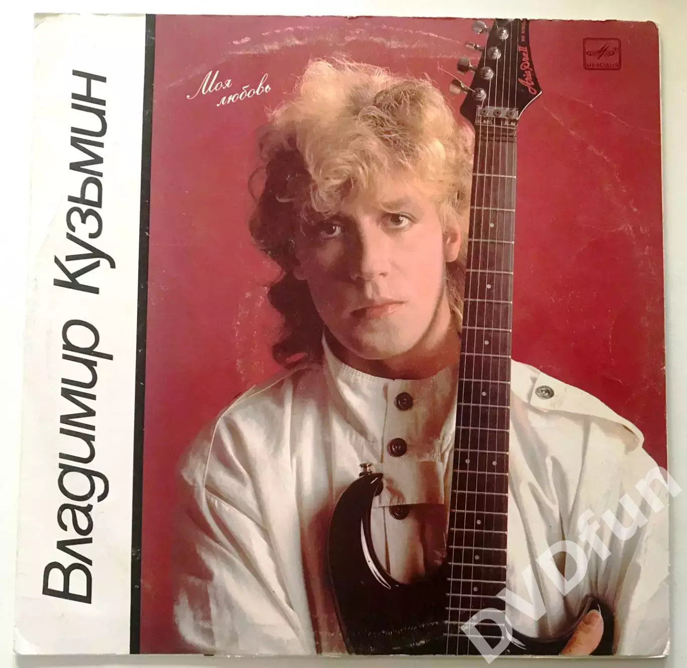 ВЛАДИМИР КУЗЬМИН- МОЯ ЛЮБОВЬ АЗГ 1986 1