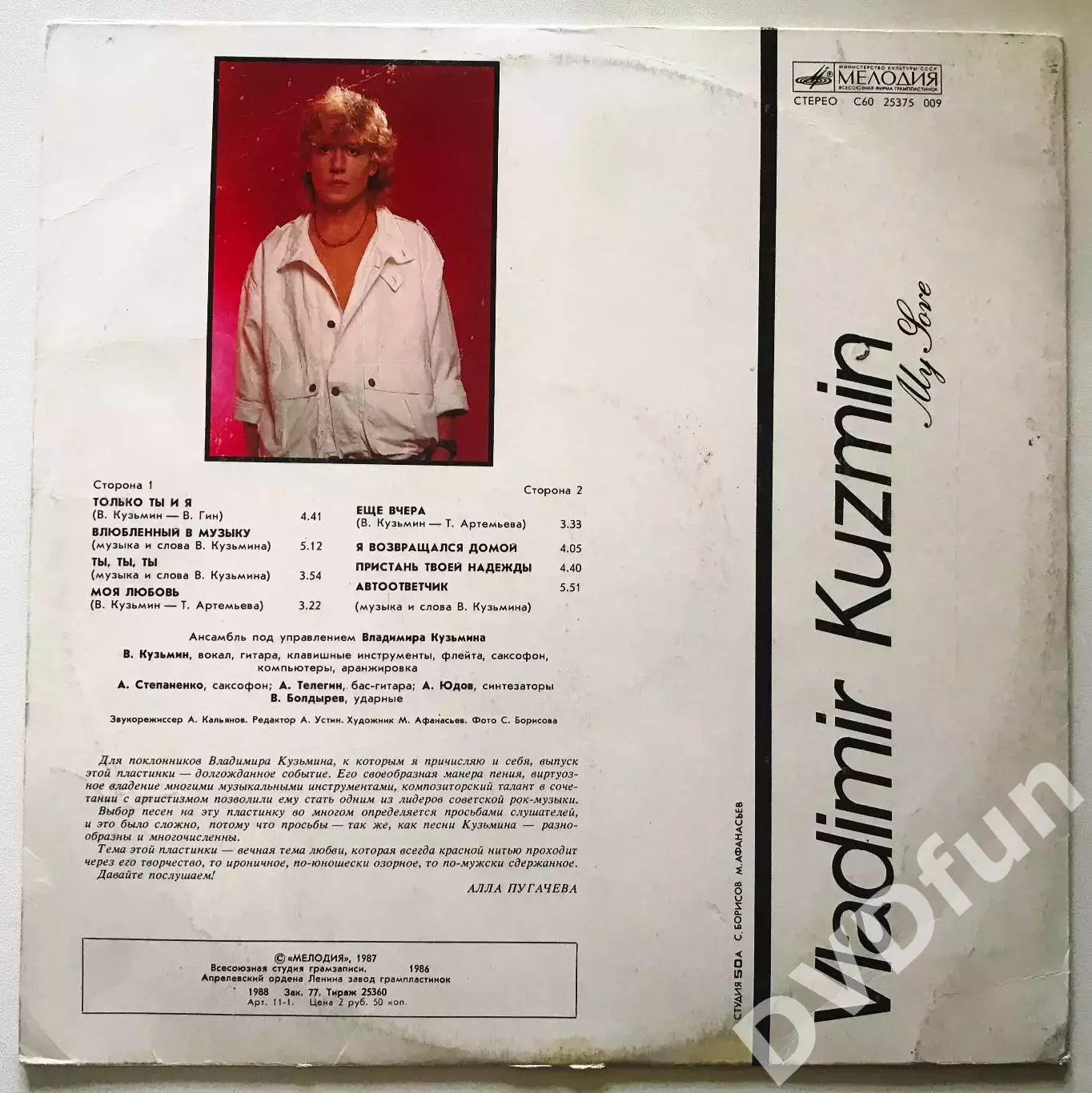 ВЛАДИМИР КУЗЬМИН- МОЯ ЛЮБОВЬ АЗГ 1986 2