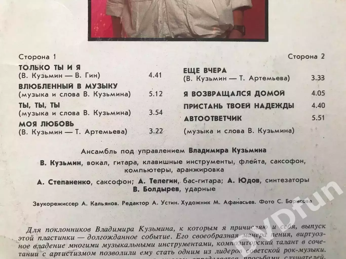 ВЛАДИМИР КУЗЬМИН- МОЯ ЛЮБОВЬ АЗГ 1986 3