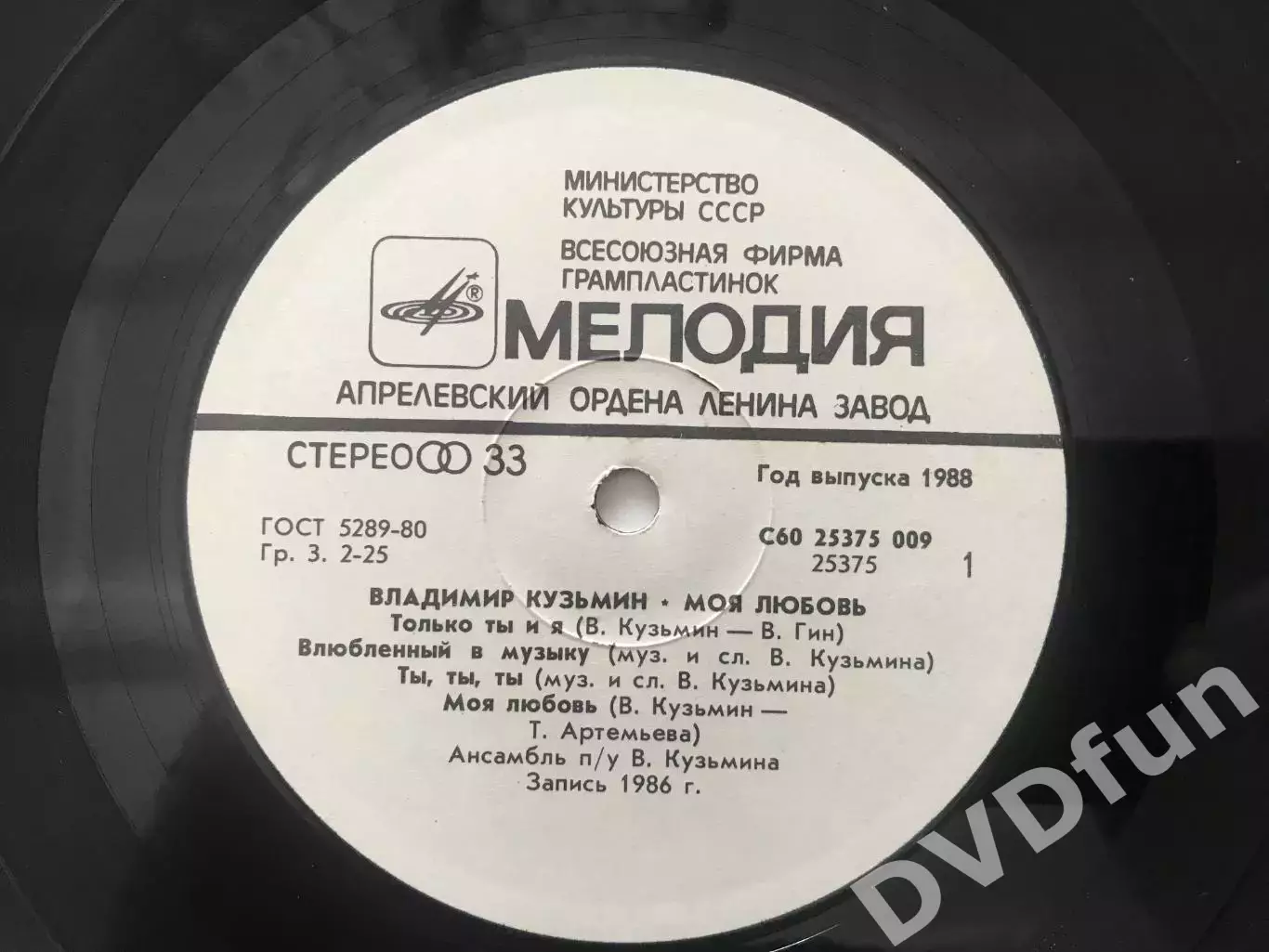 ВЛАДИМИР КУЗЬМИН- МОЯ ЛЮБОВЬ АЗГ 1986 4