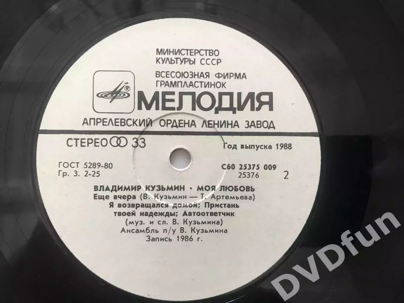 ВЛАДИМИР КУЗЬМИН- МОЯ ЛЮБОВЬ АЗГ 1986 5