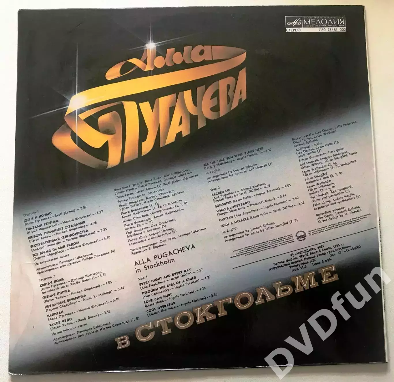 АЛЛА ПУГАЧЁВА В СТОКГОЛЬМЕ АЗГ 1985 2