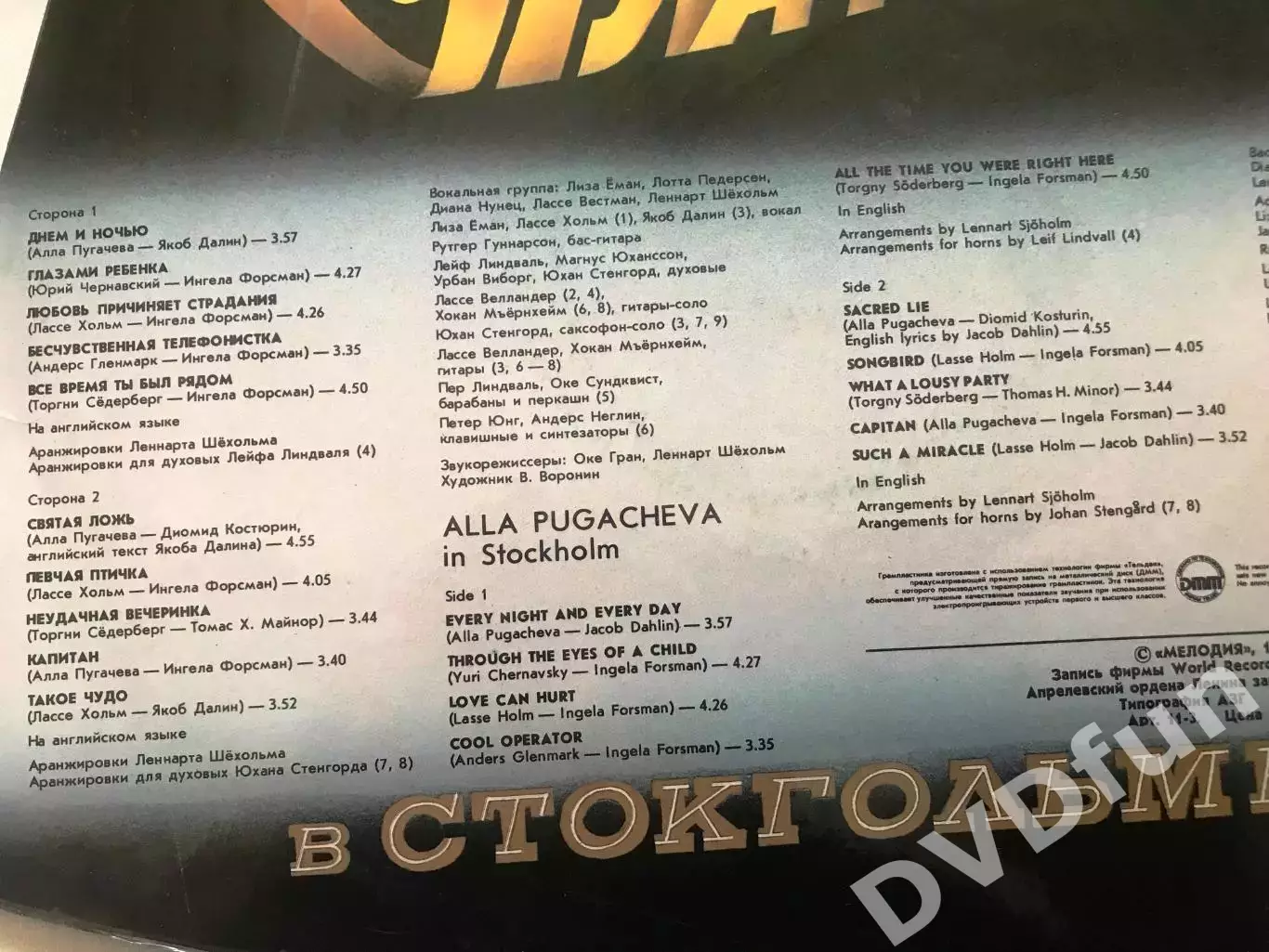 АЛЛА ПУГАЧЁВА В СТОКГОЛЬМЕ АЗГ 1985 4