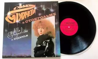 АЛЛА ПУГАЧЁВА В СТОКГОЛЬМЕ АЗГ 1985