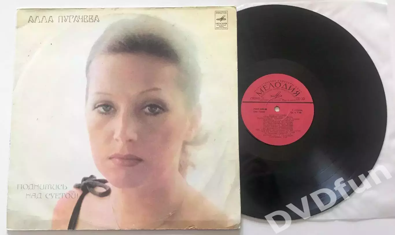 АЛЛА ПУГАЧЁВА-ПОДНИМИСЬ НАД СУЕТОЙ АЗГ 1980