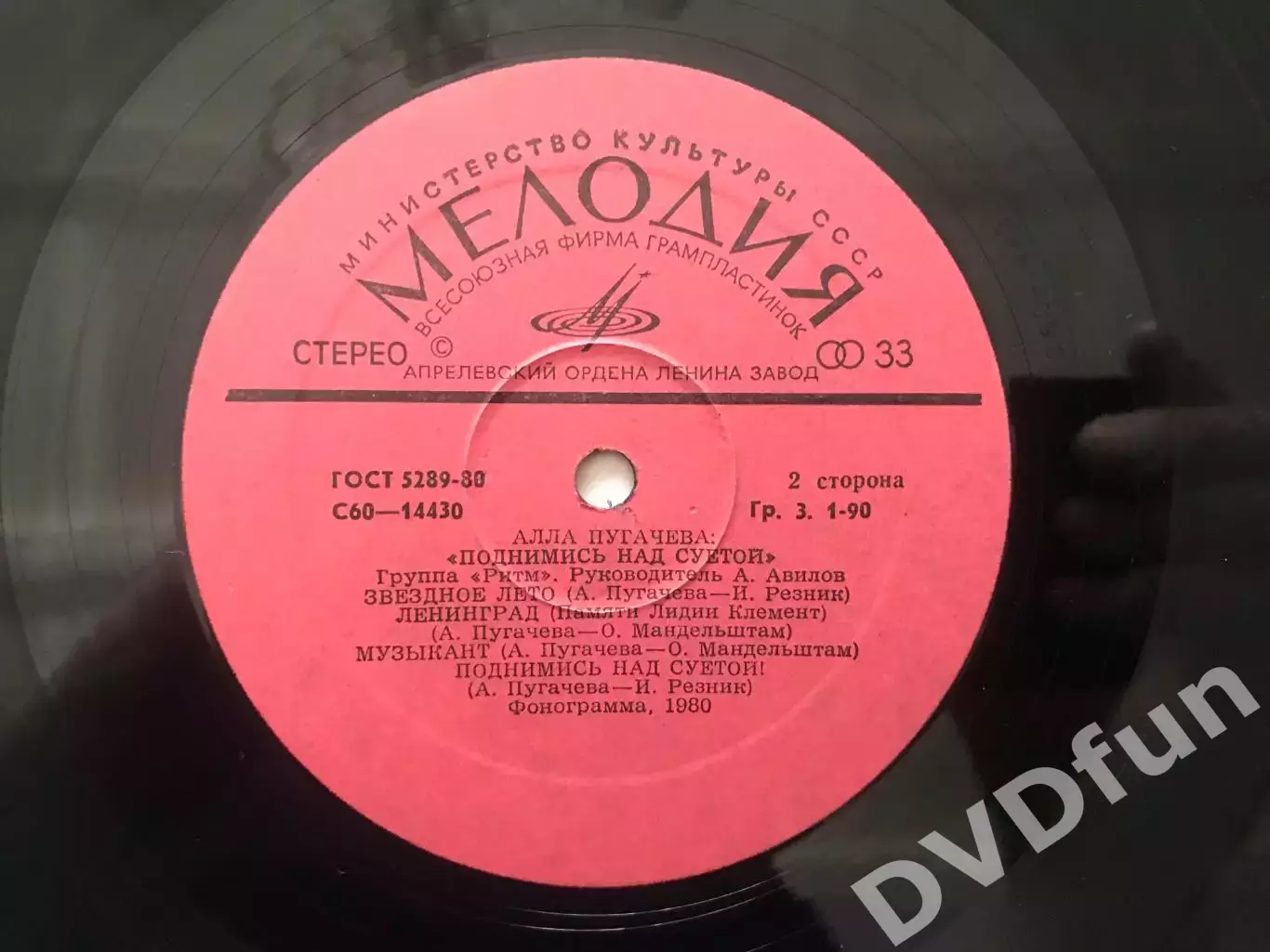 АЛЛА ПУГАЧЁВА-ПОДНИМИСЬ НАД СУЕТОЙ АЗГ 1980 5