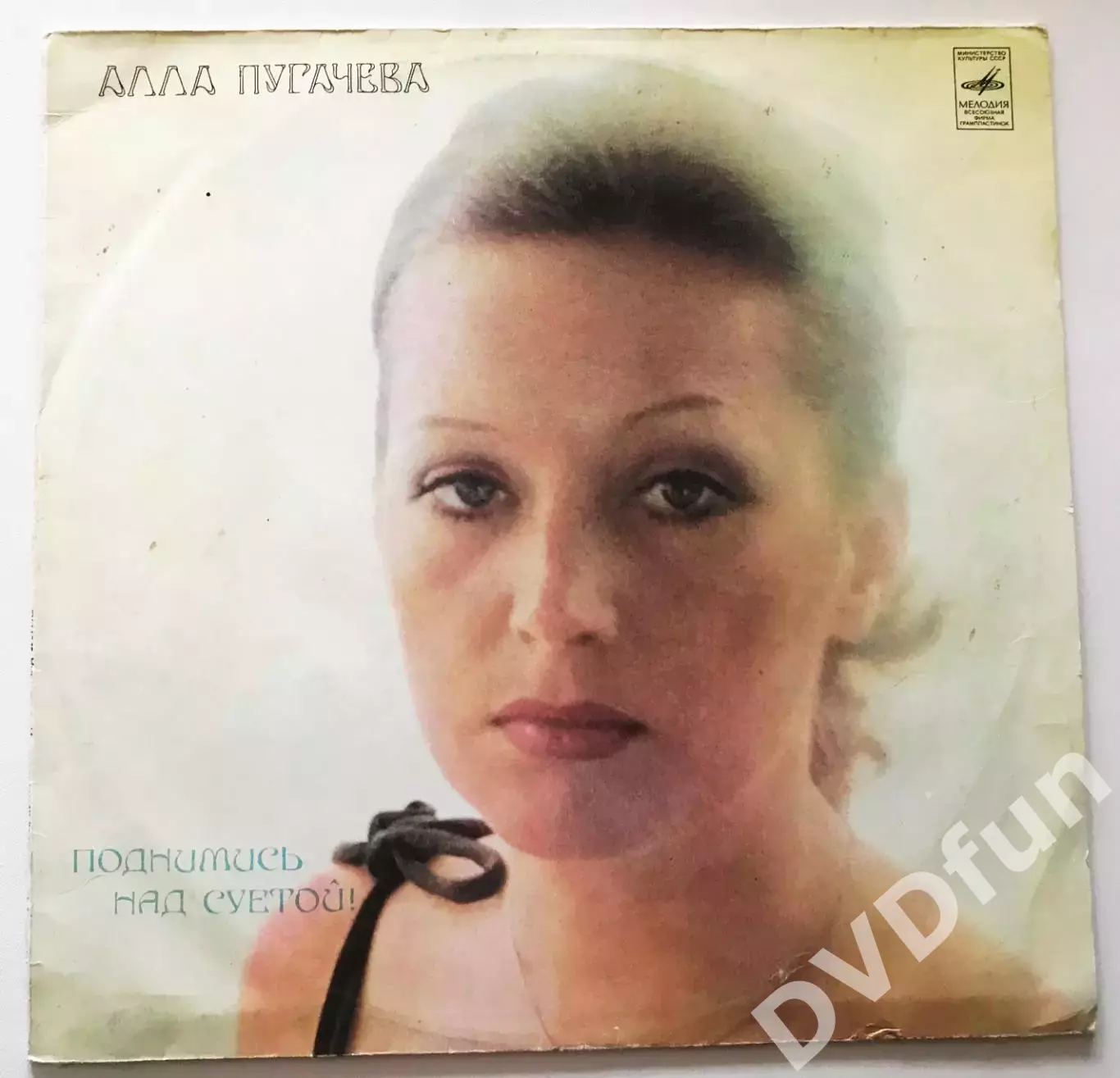 АЛЛА ПУГАЧЁВА-ПОДНИМИСЬ НАД СУЕТОЙ АЗГ 1980 1