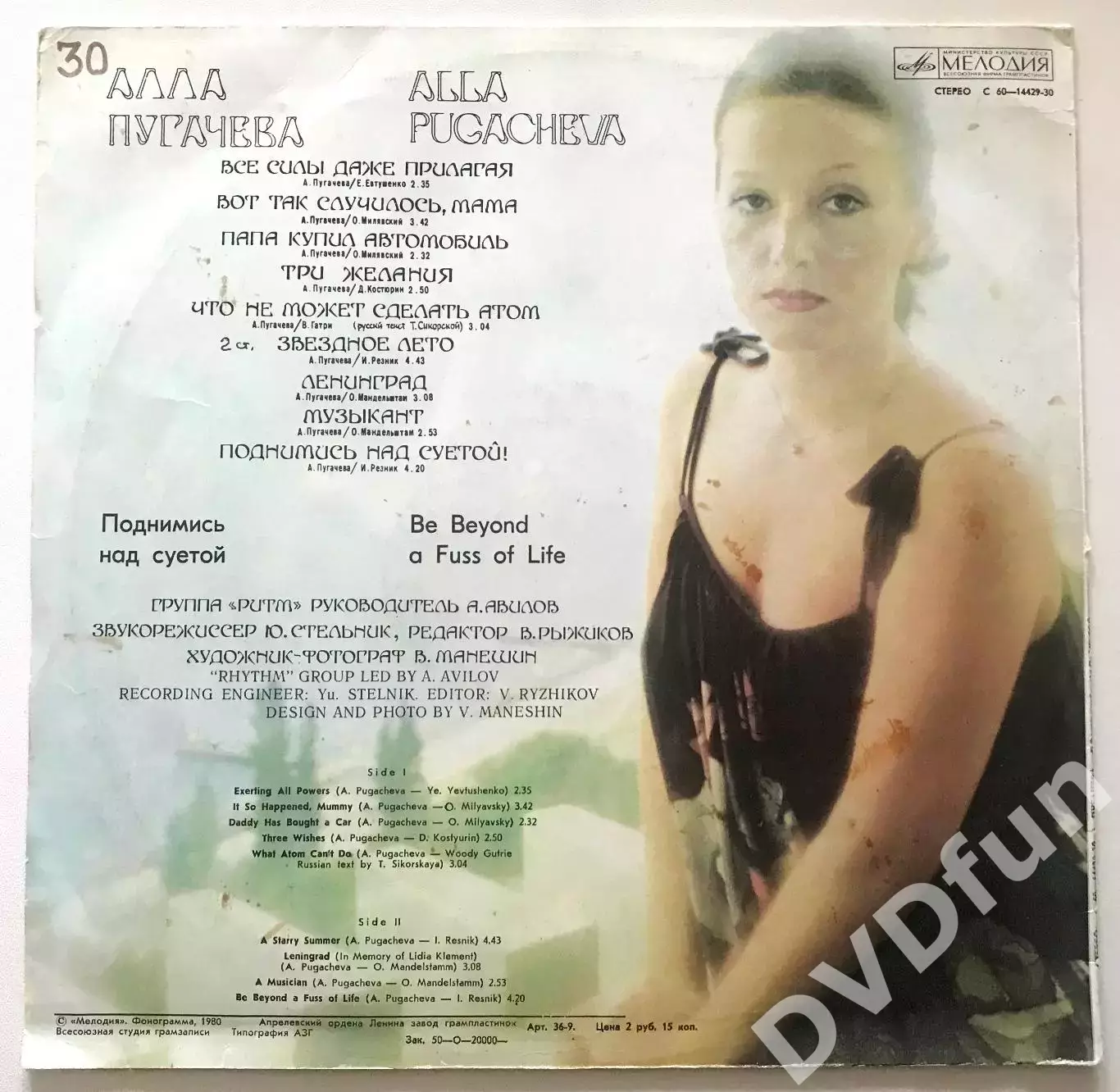 АЛЛА ПУГАЧЁВА-ПОДНИМИСЬ НАД СУЕТОЙ АЗГ 1980 2