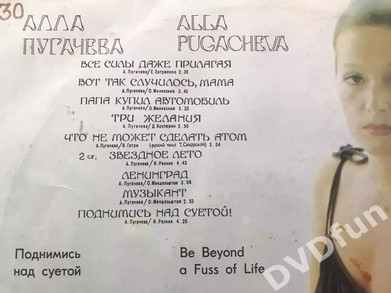 АЛЛА ПУГАЧЁВА-ПОДНИМИСЬ НАД СУЕТОЙ АЗГ 1980 3