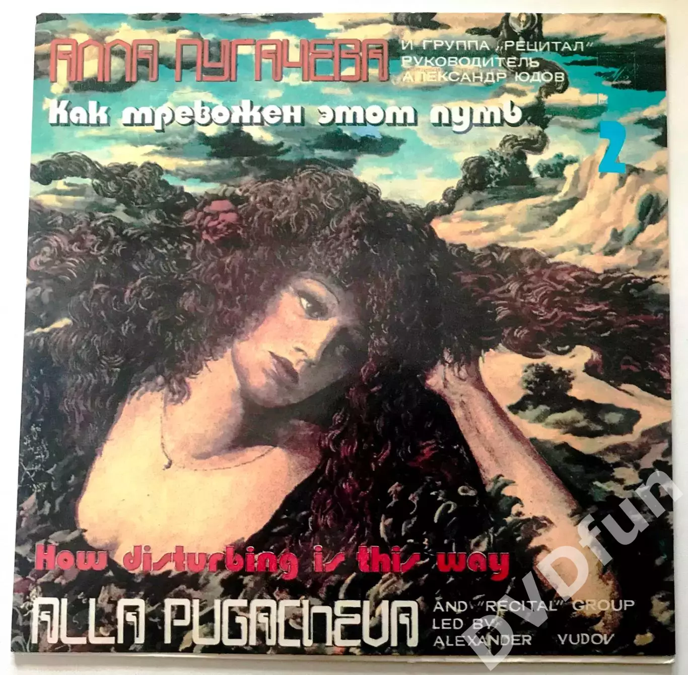 АЛЛА ПУГАЧЁВА-КАК ТРЕВОЖЕН ЭТОТ ПУТЬ АЗГ 1981 1