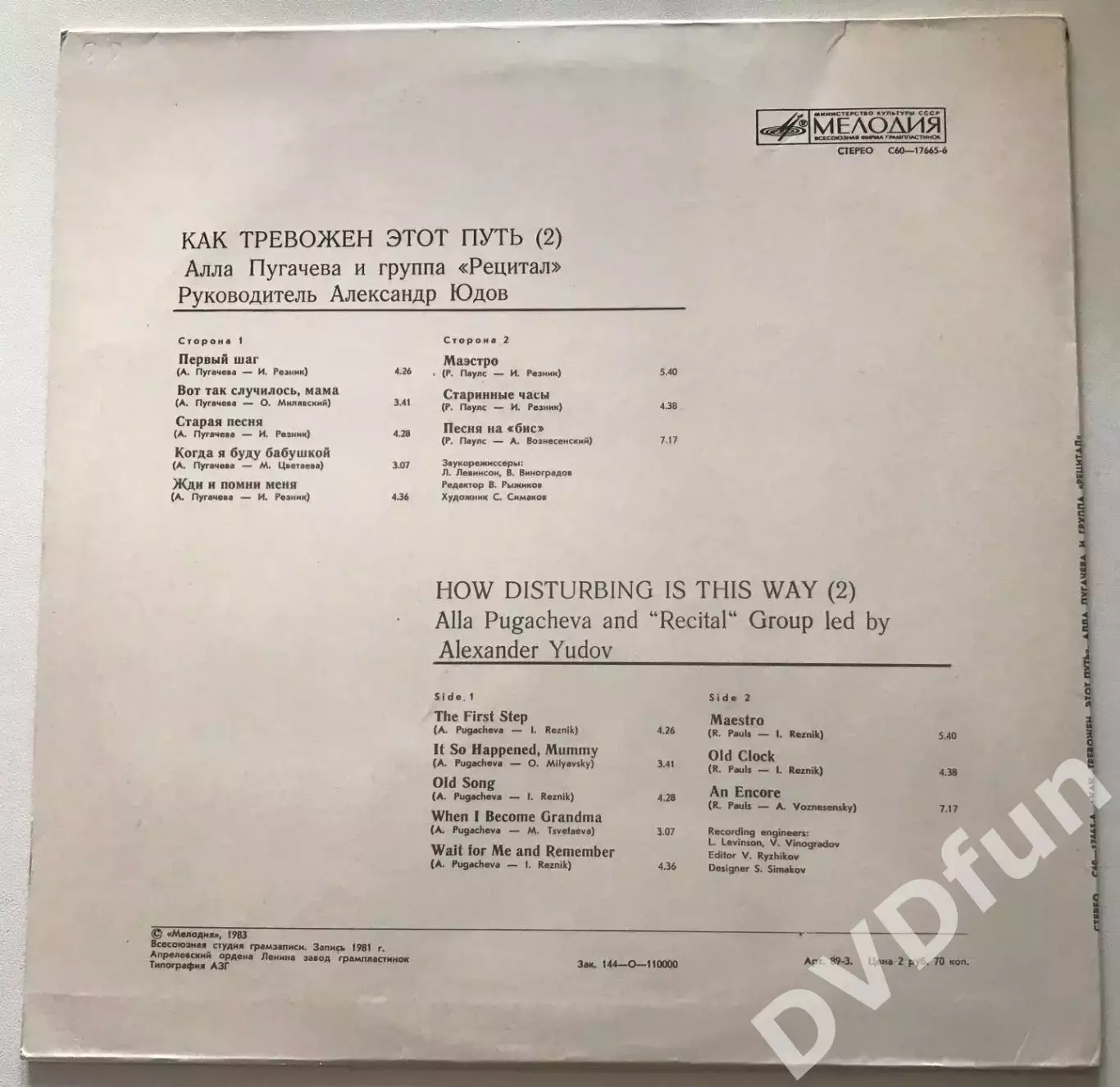 АЛЛА ПУГАЧЁВА-КАК ТРЕВОЖЕН ЭТОТ ПУТЬ АЗГ 1981 2