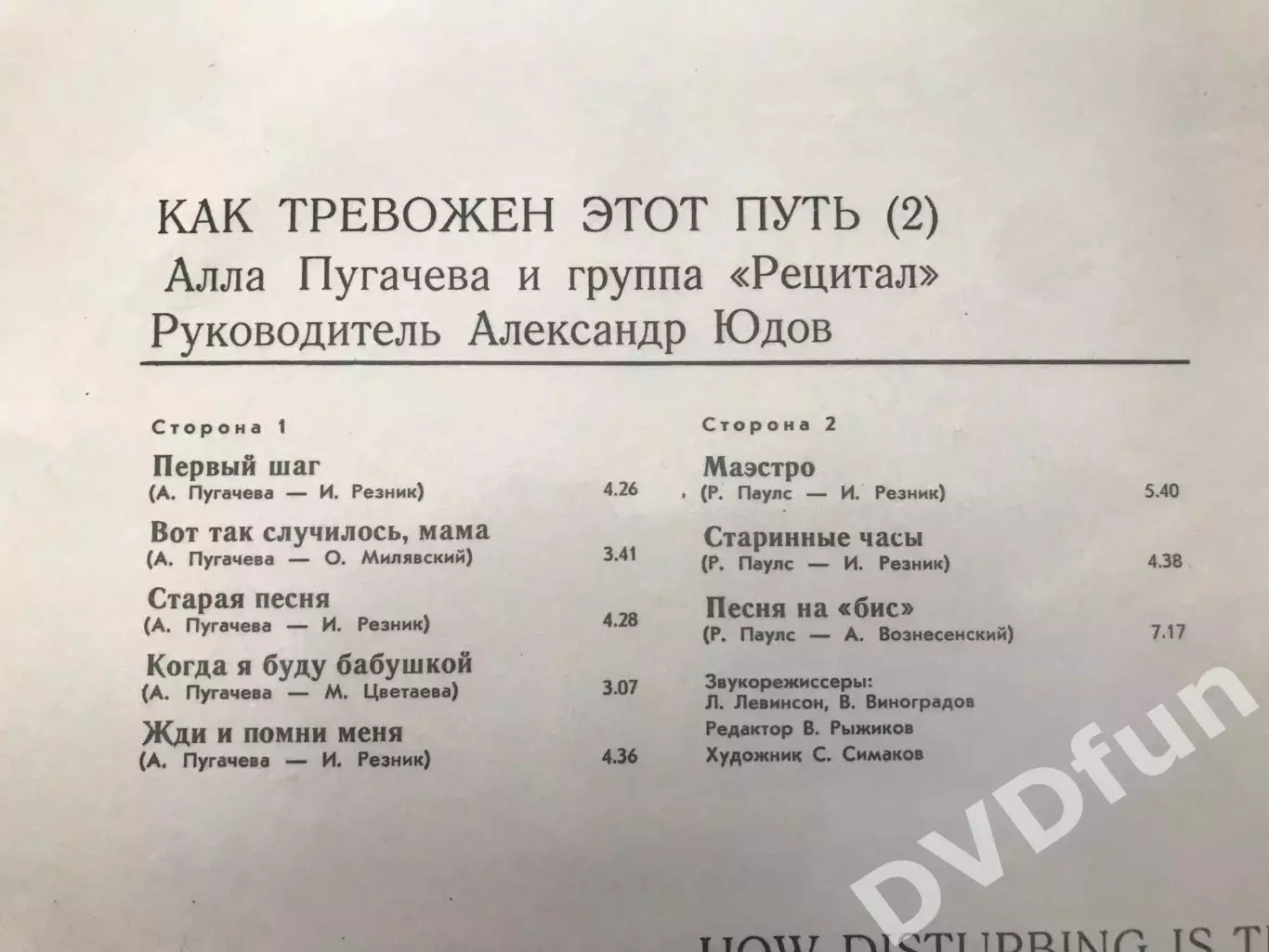 АЛЛА ПУГАЧЁВА-КАК ТРЕВОЖЕН ЭТОТ ПУТЬ АЗГ 1981 3