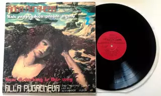 АЛЛА ПУГАЧЁВА-КАК ТРЕВОЖЕН ЭТОТ ПУТЬ АЗГ 1981