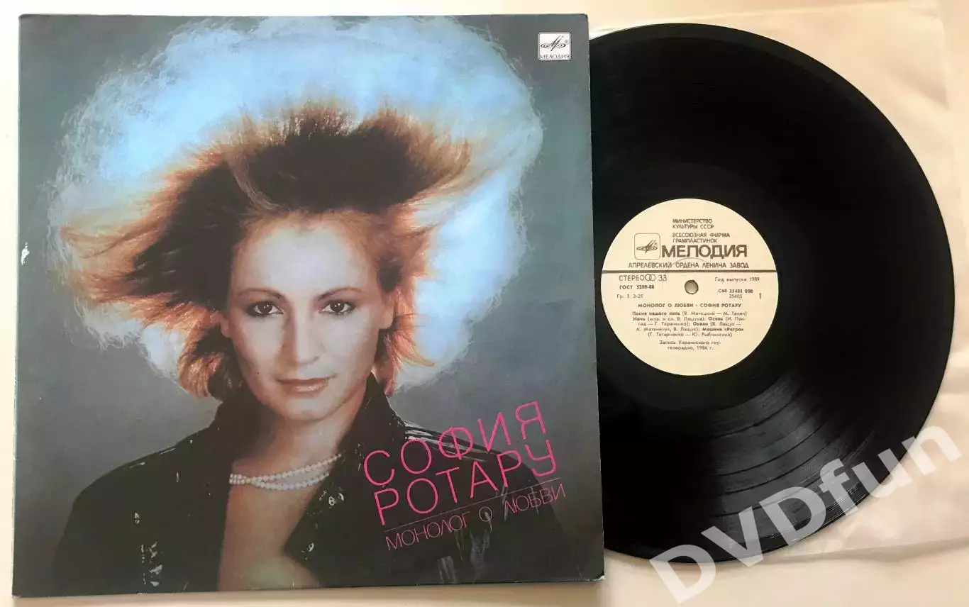 СОФИЯ РОТАРУ-МОНОЛОГ О ЛЮБВИ АЗГ 1986