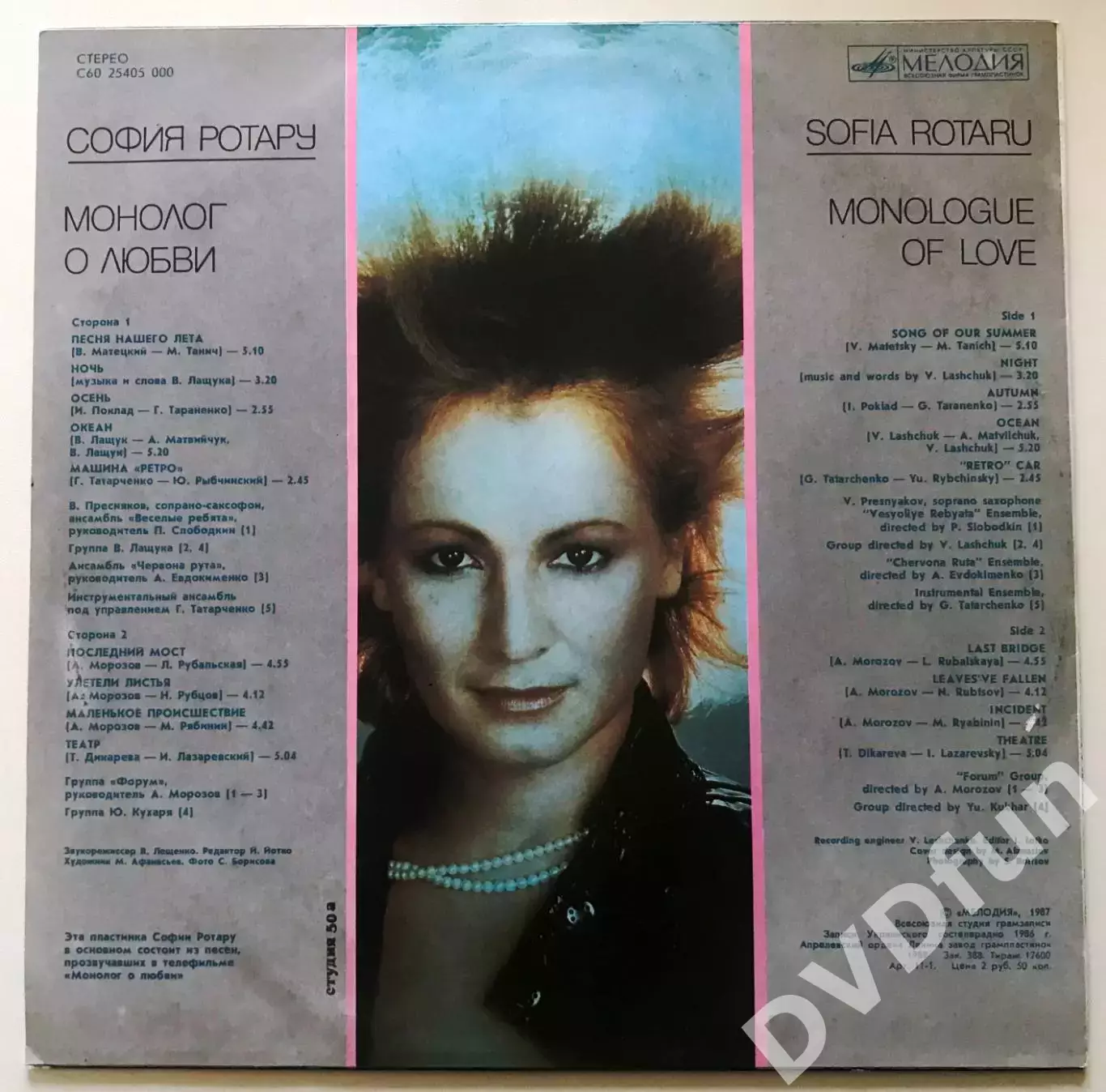 СОФИЯ РОТАРУ-МОНОЛОГ О ЛЮБВИ АЗГ 1986 2