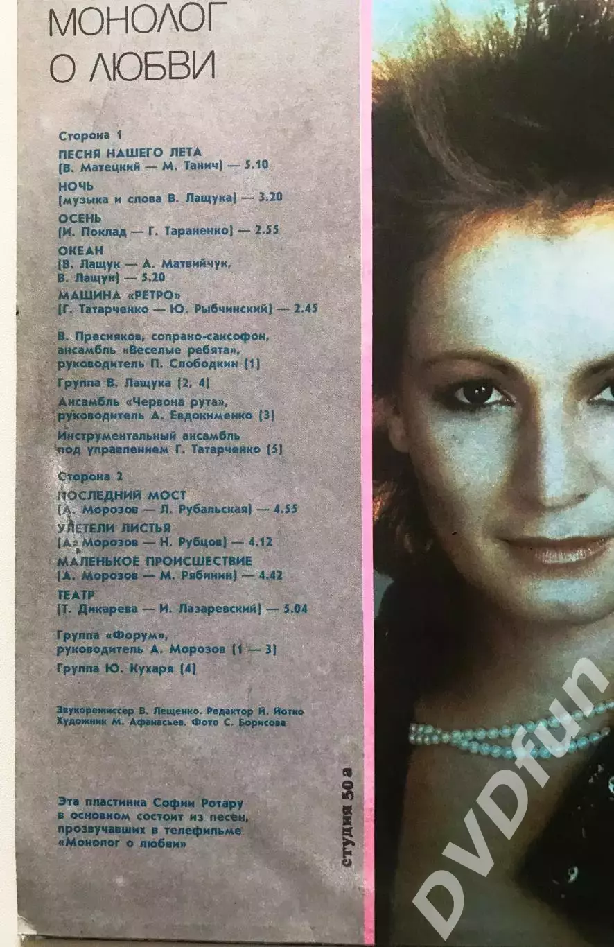 СОФИЯ РОТАРУ-МОНОЛОГ О ЛЮБВИ АЗГ 1986 3