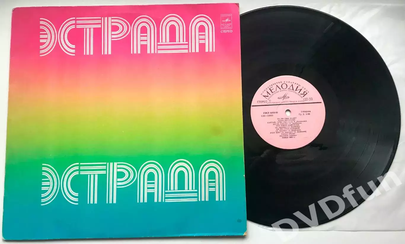 АЛЛА ПУГАЧЁВА-ТО ЛИ ЕЩЁ БУДЕТ-ГРУППА АРАКС АЗГ 1980г