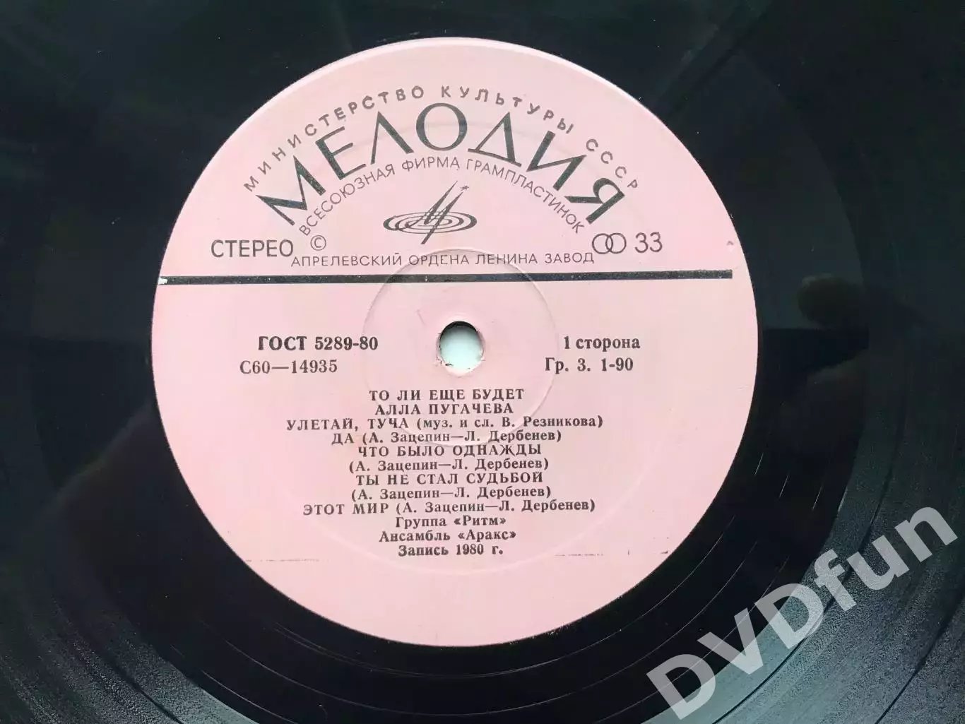 АЛЛА ПУГАЧЁВА-ТО ЛИ ЕЩЁ БУДЕТ-ГРУППА АРАКС АЗГ 1980г 3