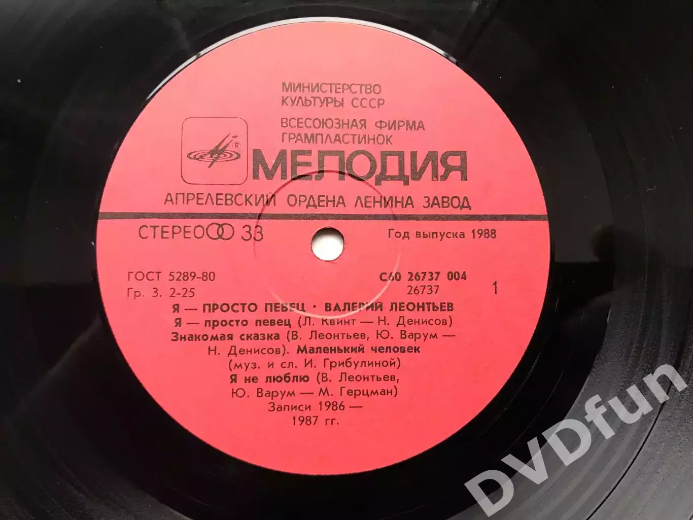 ВАЛЕРИЙ ЛЕОНТЬЕВ-Я ПРОСТО ПЕВЕЦ АЗГ ЗАПИСИ 1986-1987гг 4