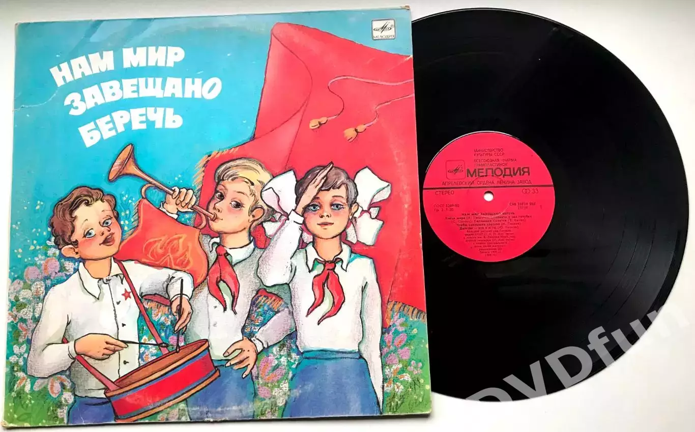 ПИОНЕРЫ-ПИОНЕРИЯ СССР-НАМ МИР ЗАВЕЩАНО БЕРЕЧЬ АЗГ 1986 СССР РЕДКАЯ