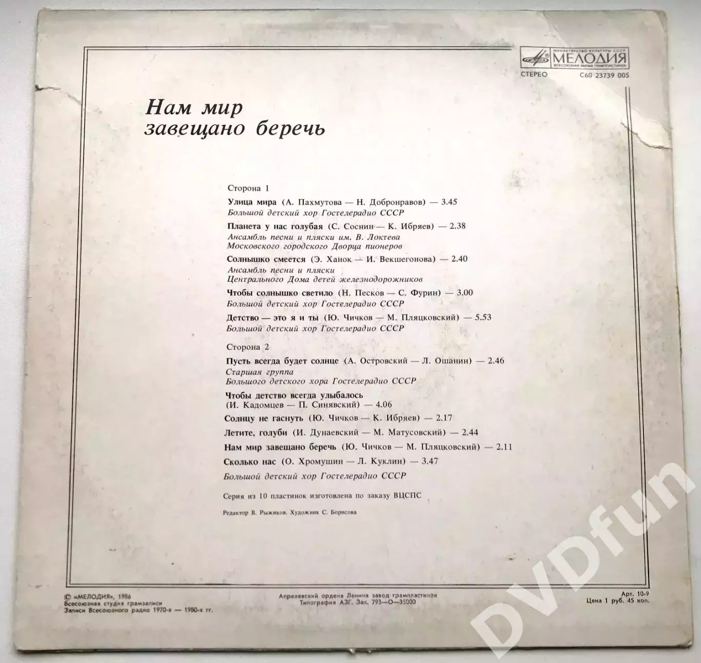 ПИОНЕРЫ-ПИОНЕРИЯ СССР-НАМ МИР ЗАВЕЩАНО БЕРЕЧЬ АЗГ 1986 СССР РЕДКАЯ 2