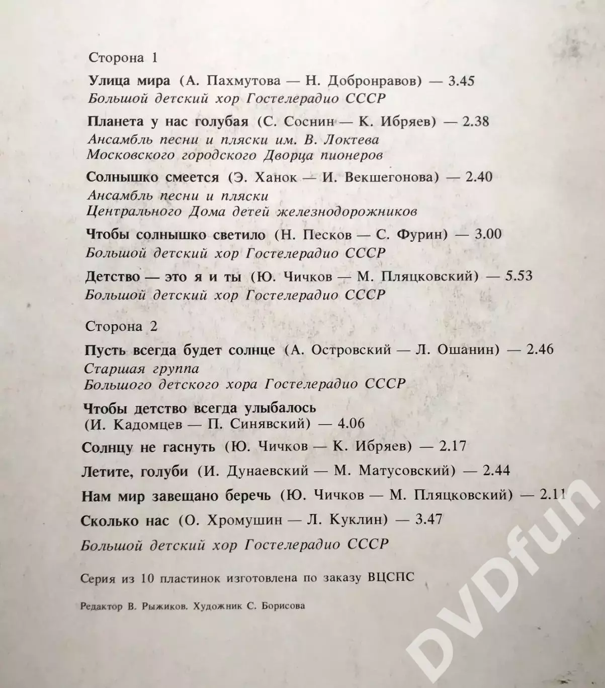 ПИОНЕРЫ-ПИОНЕРИЯ СССР-НАМ МИР ЗАВЕЩАНО БЕРЕЧЬ АЗГ 1986 СССР РЕДКАЯ 3