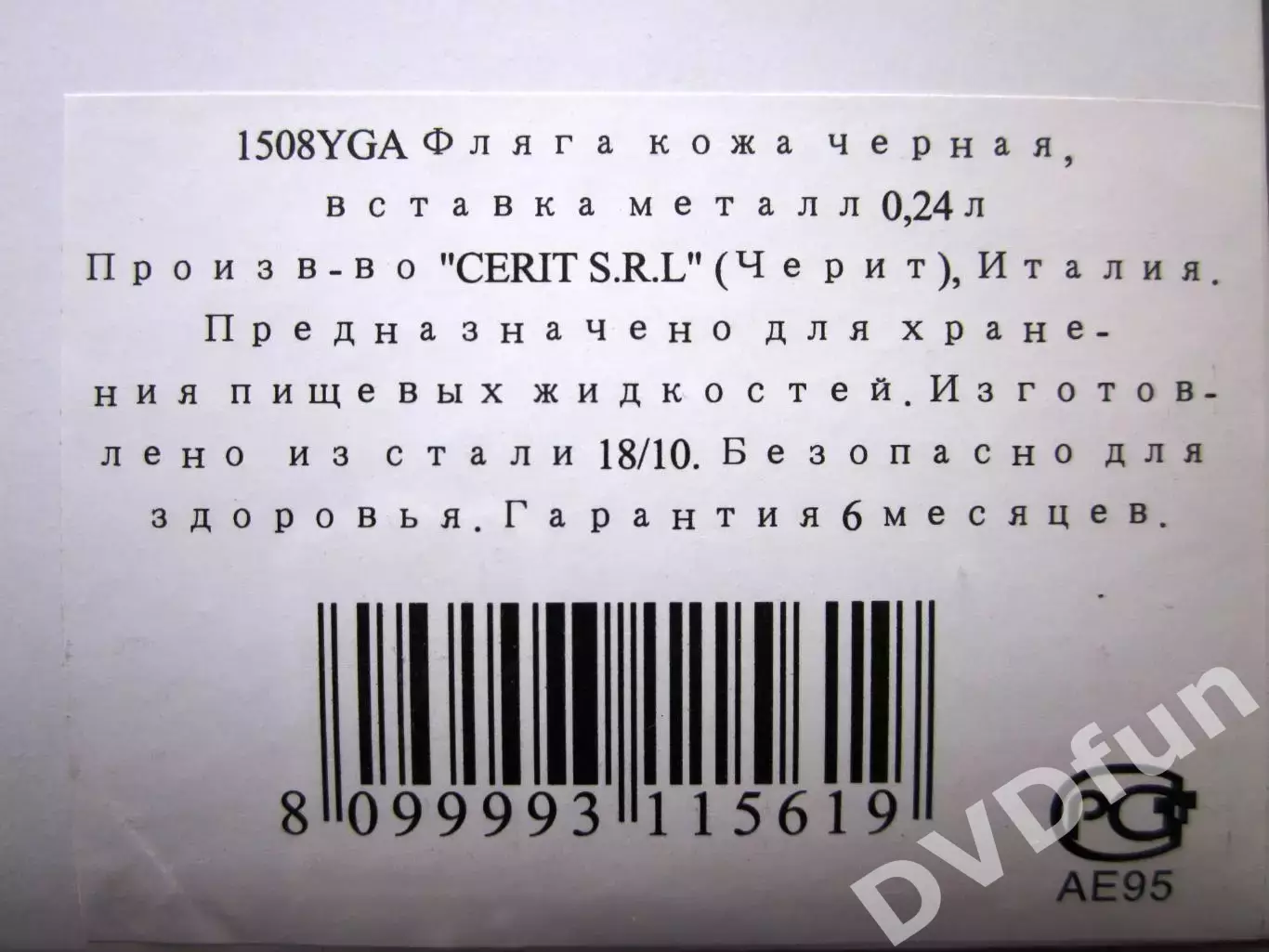 ФЛЯГА S.Quire 240 мл ЧЕРИТ ИТАЛИЯ НОВАЯ 5
