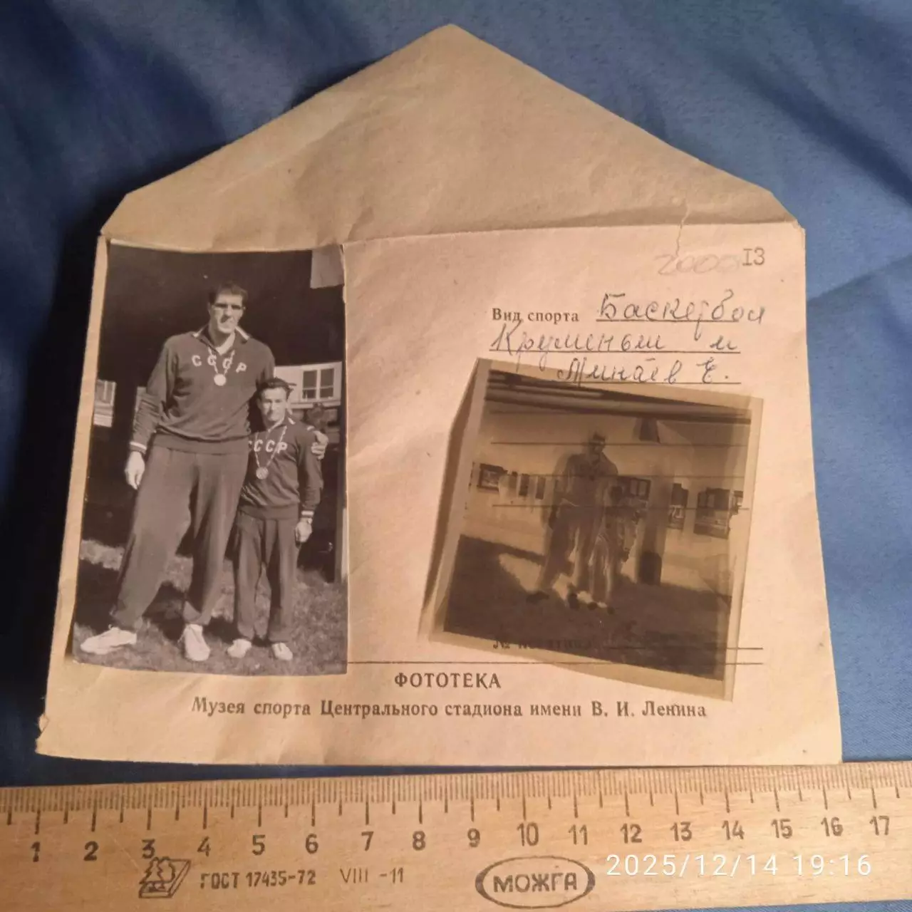 RARE негатив конверт! Фототека музея стадион Ленина Янис Круминьш Минаев Евгений