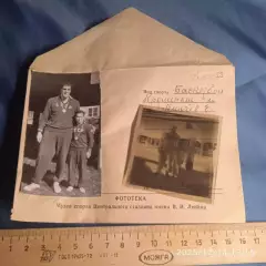 RARE негатив конверт! Фототека музея стадион Ленина Янис Круминьш Минаев Евгений