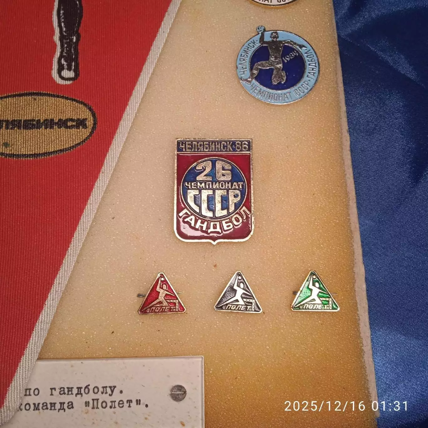 Коллекция Полёт Челябинск. Редкий вымпел + значки. Гандбол. Спорт команда Урал 4