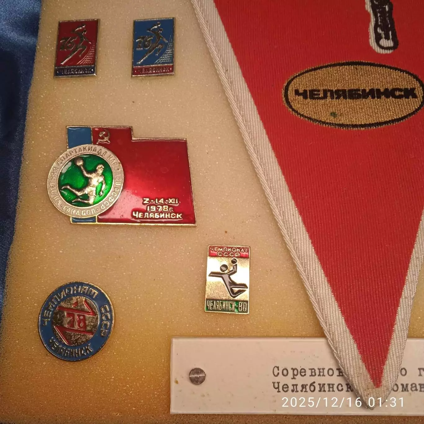 Коллекция Полёт Челябинск. Редкий вымпел + значки. Гандбол. Спорт команда Урал 5