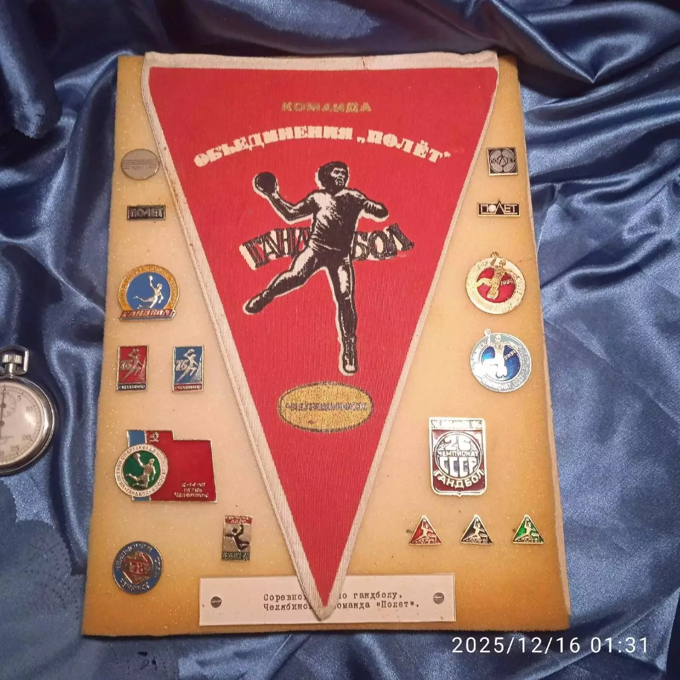 Коллекция Полёт Челябинск. Редкий вымпел + значки. Гандбол. Спорт команда Урал