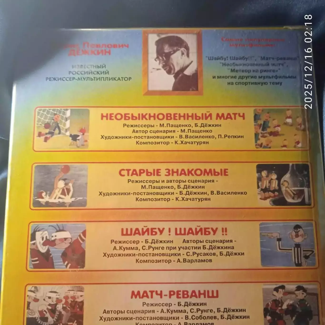 КАПСула времени! Запечатанная видеокассета мульфильмы футбол хоккей СССР VHS 3