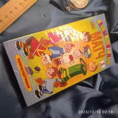 КАПСула времени! Запечатанная видеокассета мульфильмы футбол хоккей СССР VHS