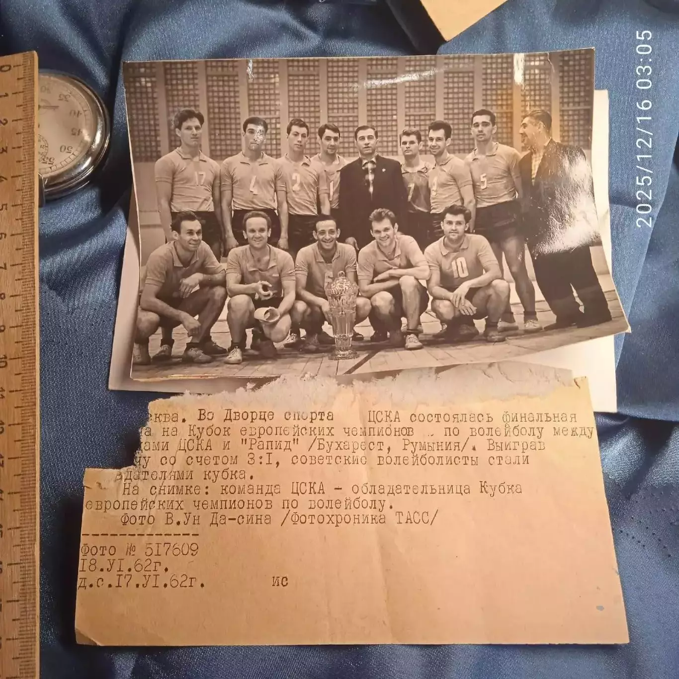 Фото 1962 ЦСКА! волейбол команда СССР с кубком. Фотохроника ТАСС из музея спорта 1
