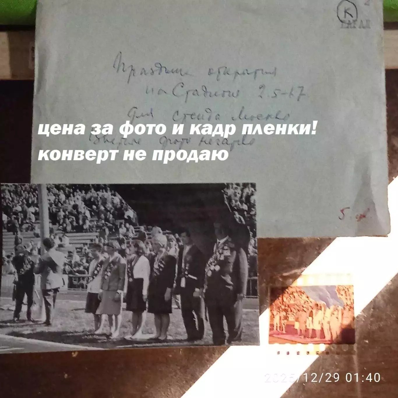 RARE открытие матча Спартак Торпедо Москва 2 мая 1967 негатив звезды Лужники