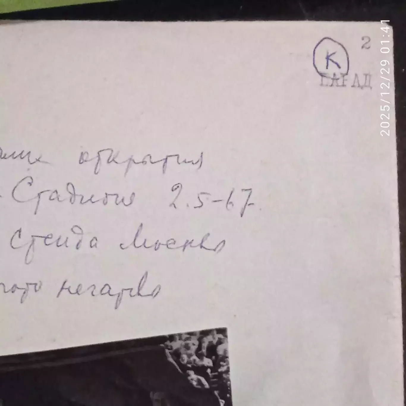 RARE открытие матча Спартак Торпедо Москва 2 мая 1967 негатив звезды Лужники 2