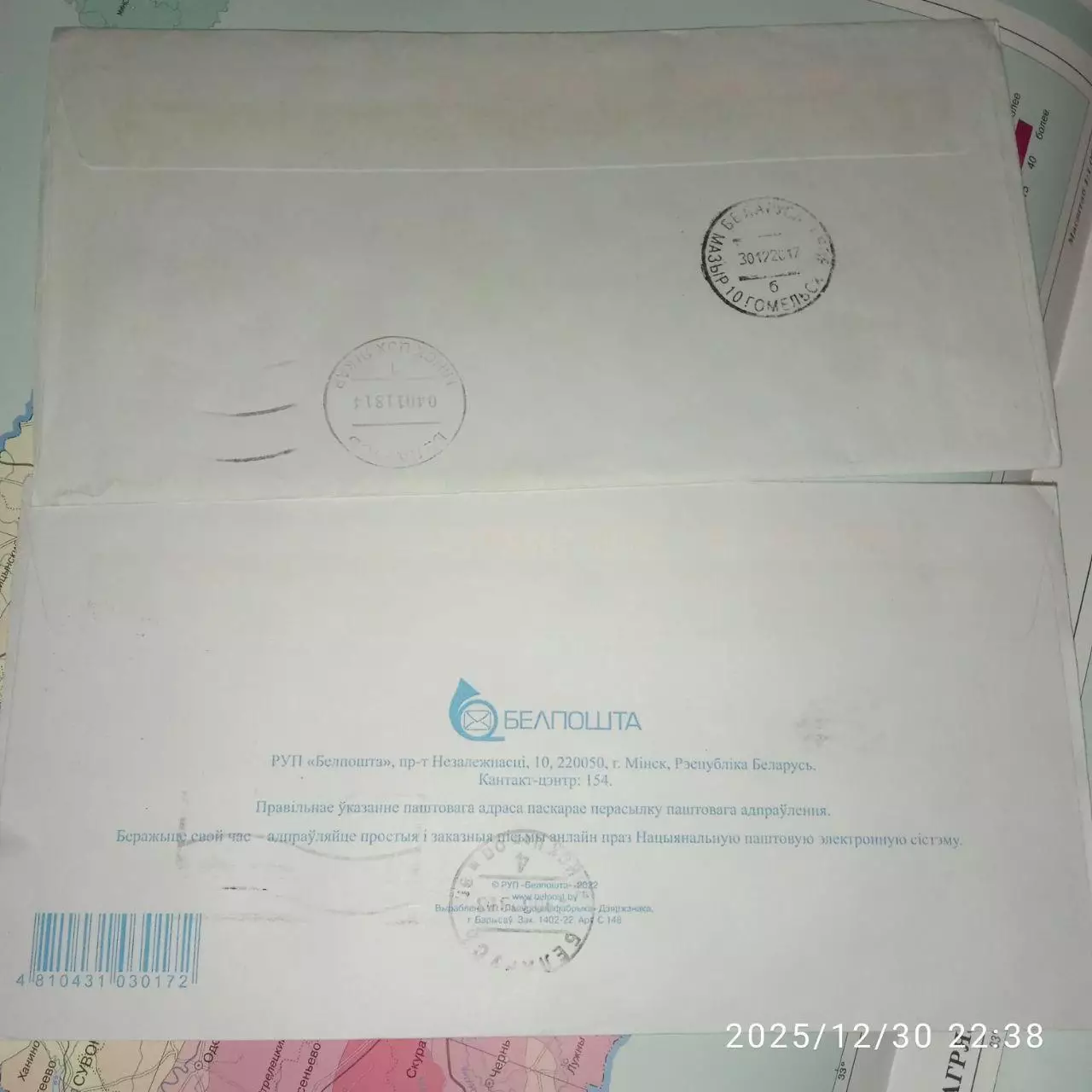 Славия 2 шт ФК фирменный конверт футбольный клуб Мозырь Беларусь спорт футбол 2