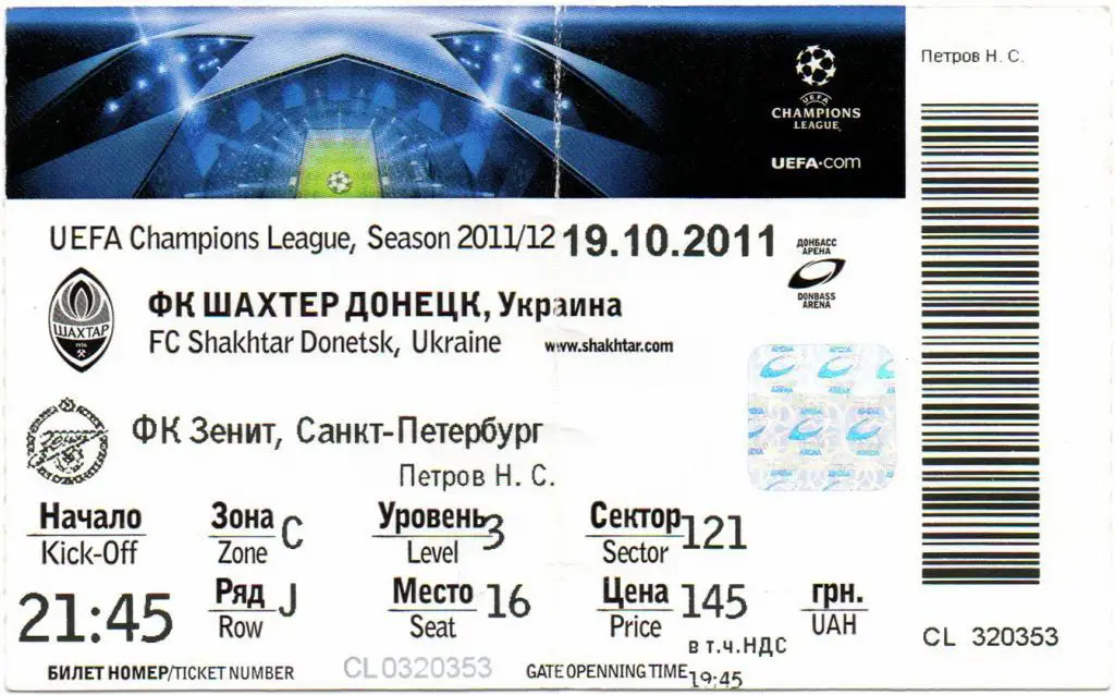 Шахтeр Донецк - Зенит СПб, билет на матч 19.10.2011