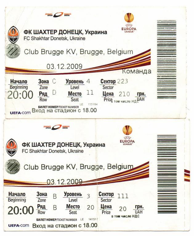 Шахтeр Донецк, Украина - Брюгге, Бельгия 03.12.2009, билет на матч